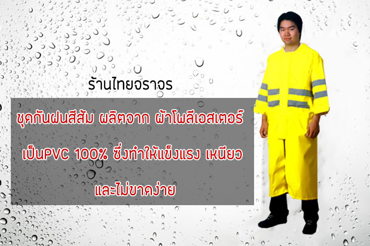 raincoat9