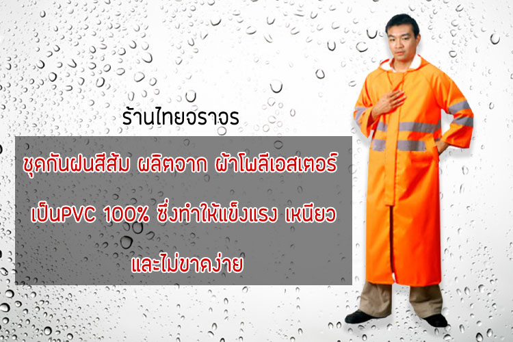 raincoat1