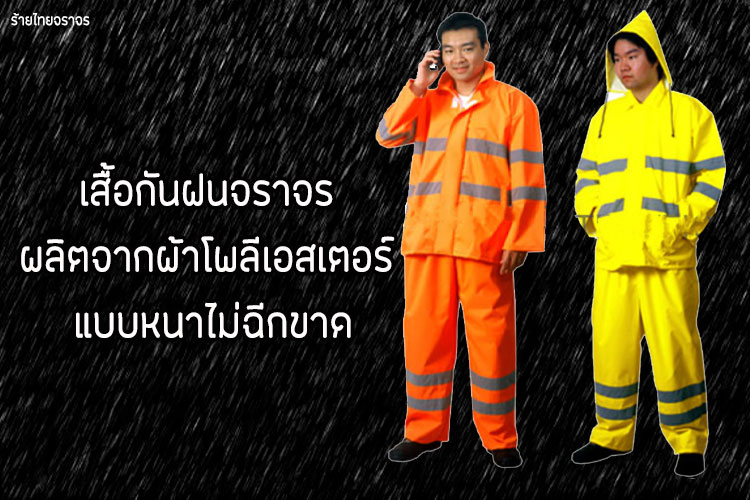 raincoat1