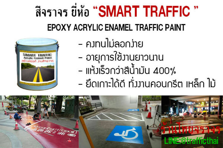 roadpaint1