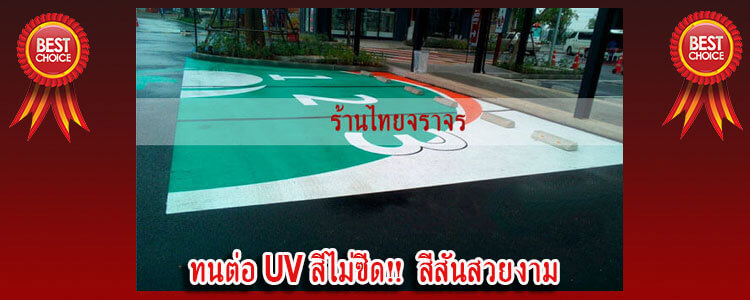 roadpaint4