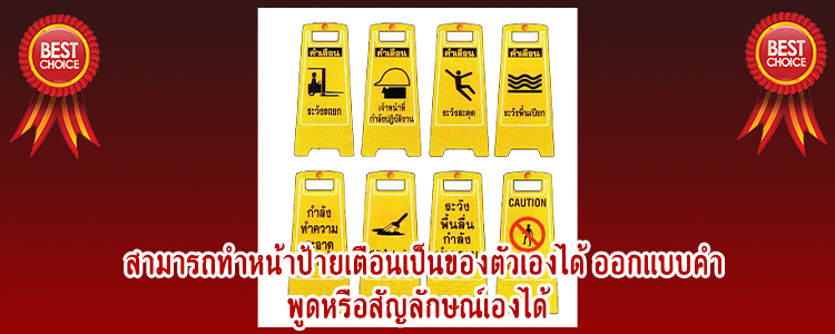 safetyboard