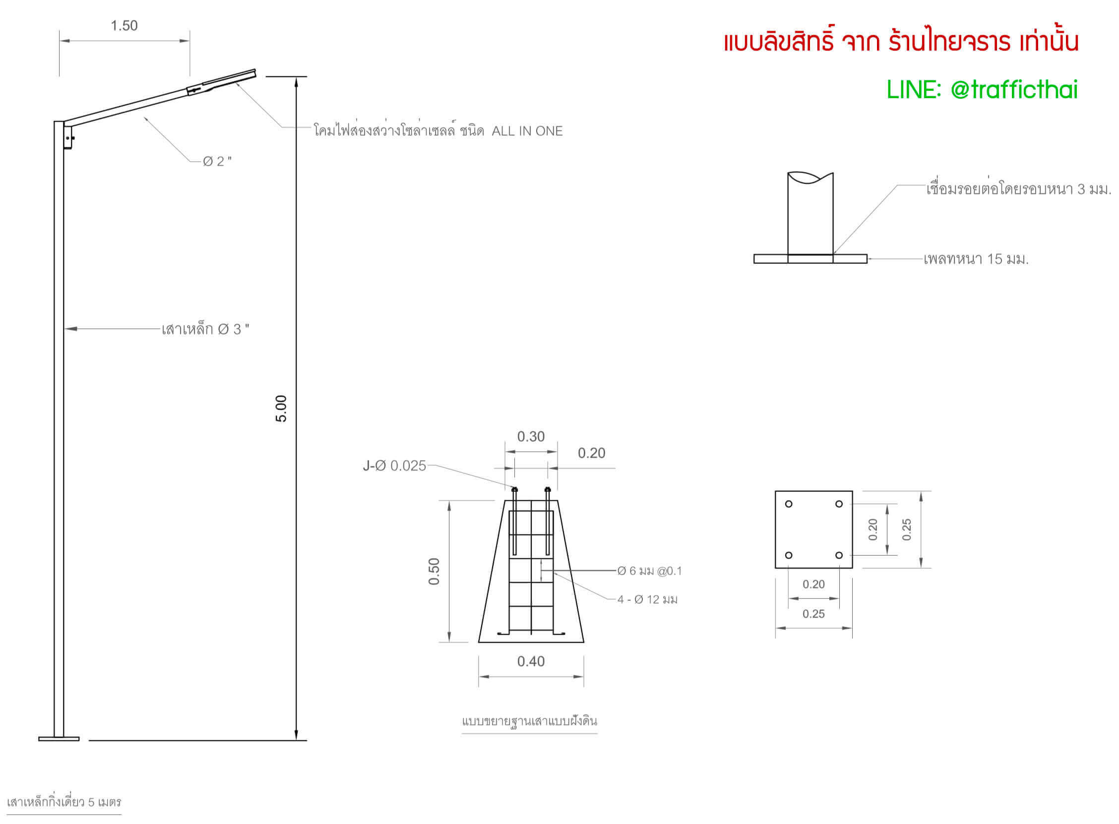 solarstreetlight