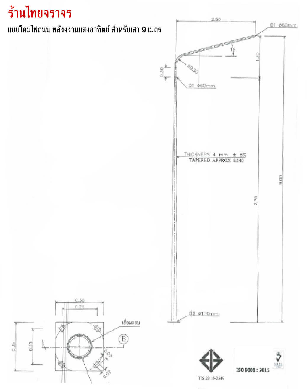 solarstreetlight