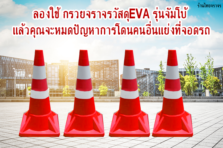 trafficcone
