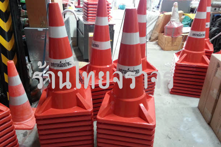 trafficcone
