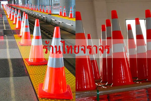 trafficcone_pvc18