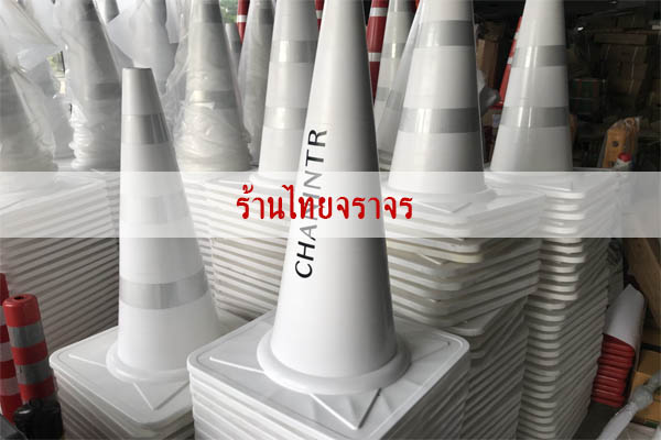 trafficcone_whitecolor20