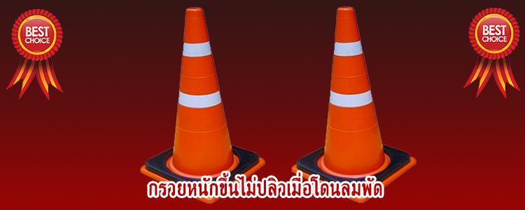 trafficcone_base3