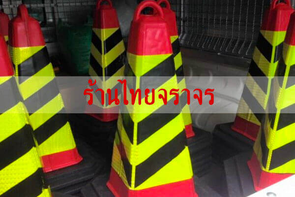 trafficcone_eva5