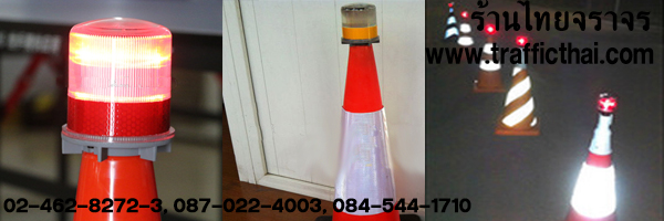 trafficcone_ledlight3_9