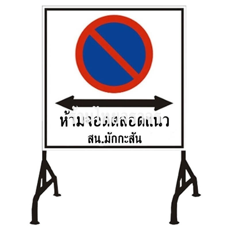 trafficfences
