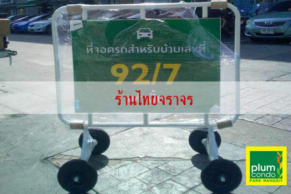 trafficfences13