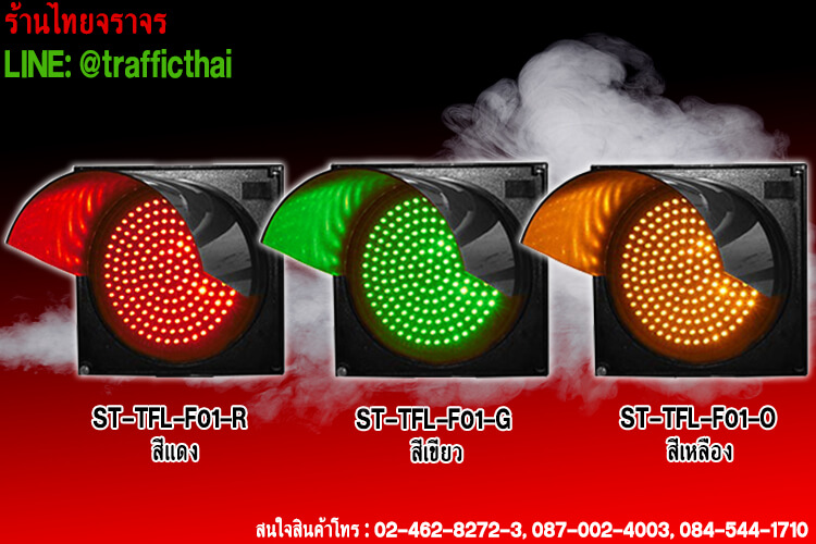 trafficlight8