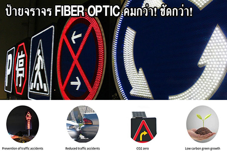 trafficsignfiberoptic3