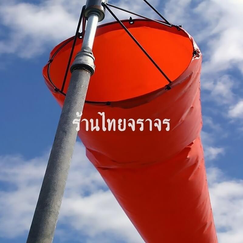 windsock