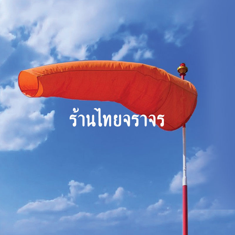 windsock