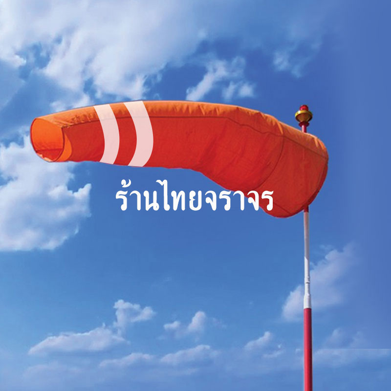 windsock