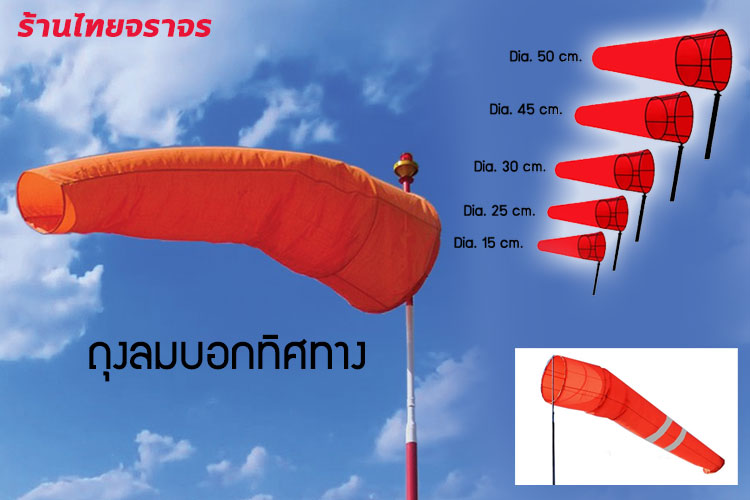 windsock_1